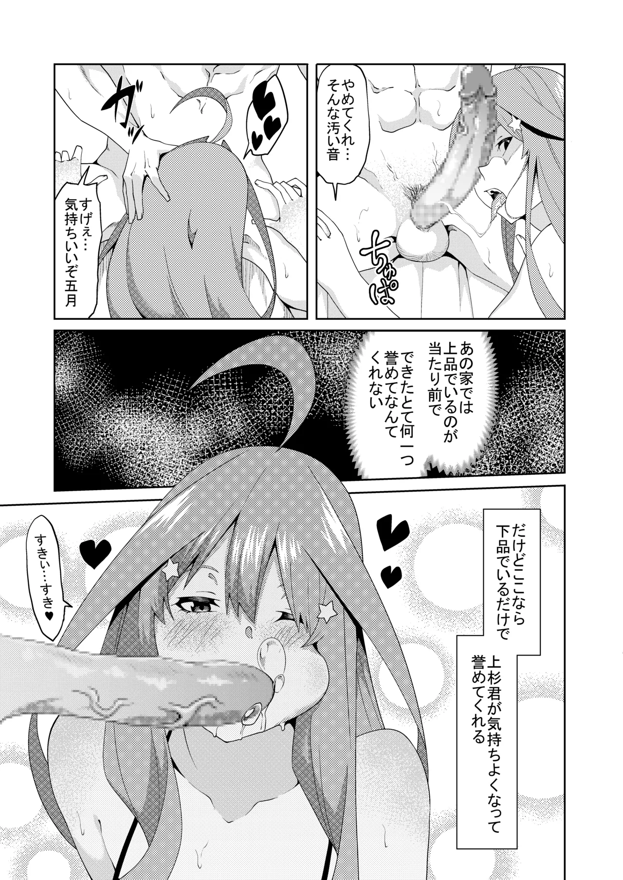 花嫁の人妻 - page272