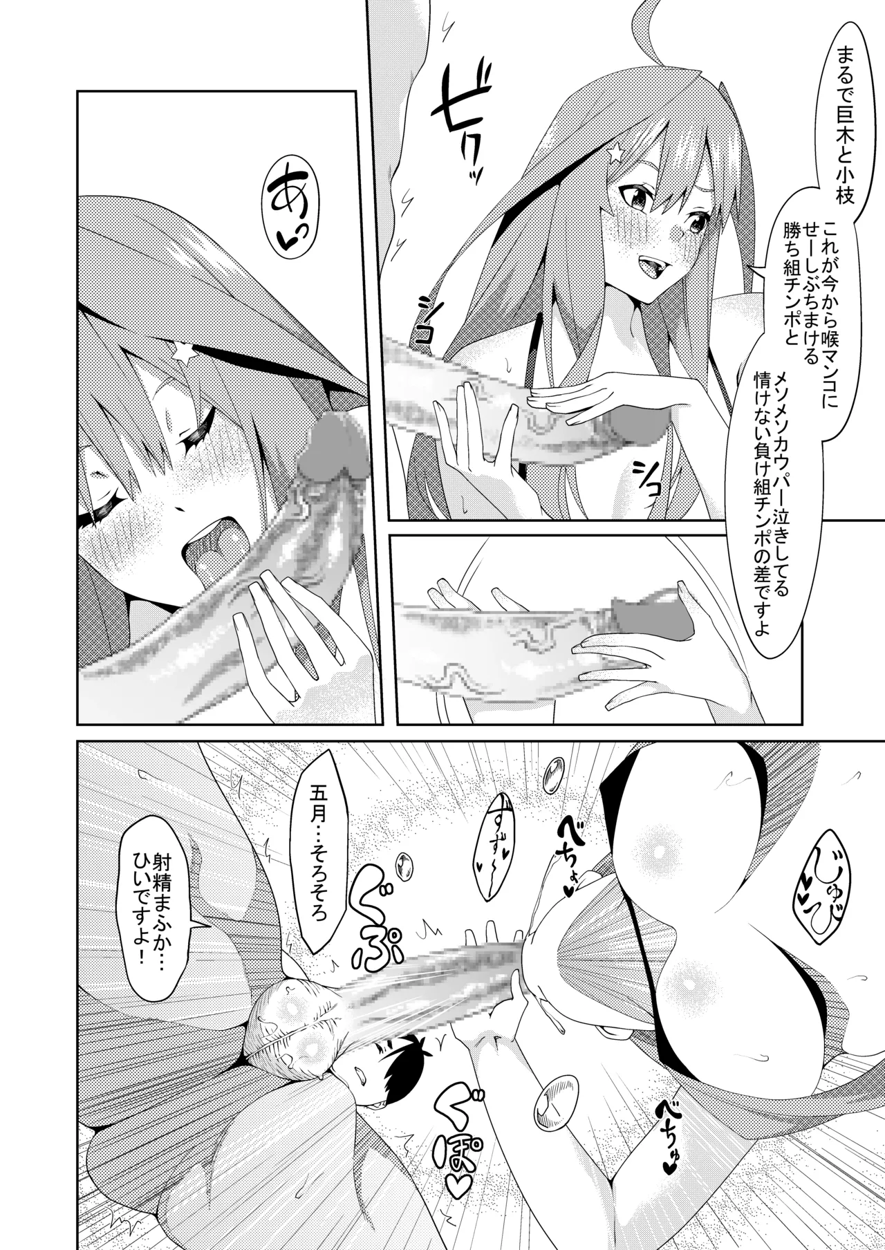 花嫁の人妻 - page275