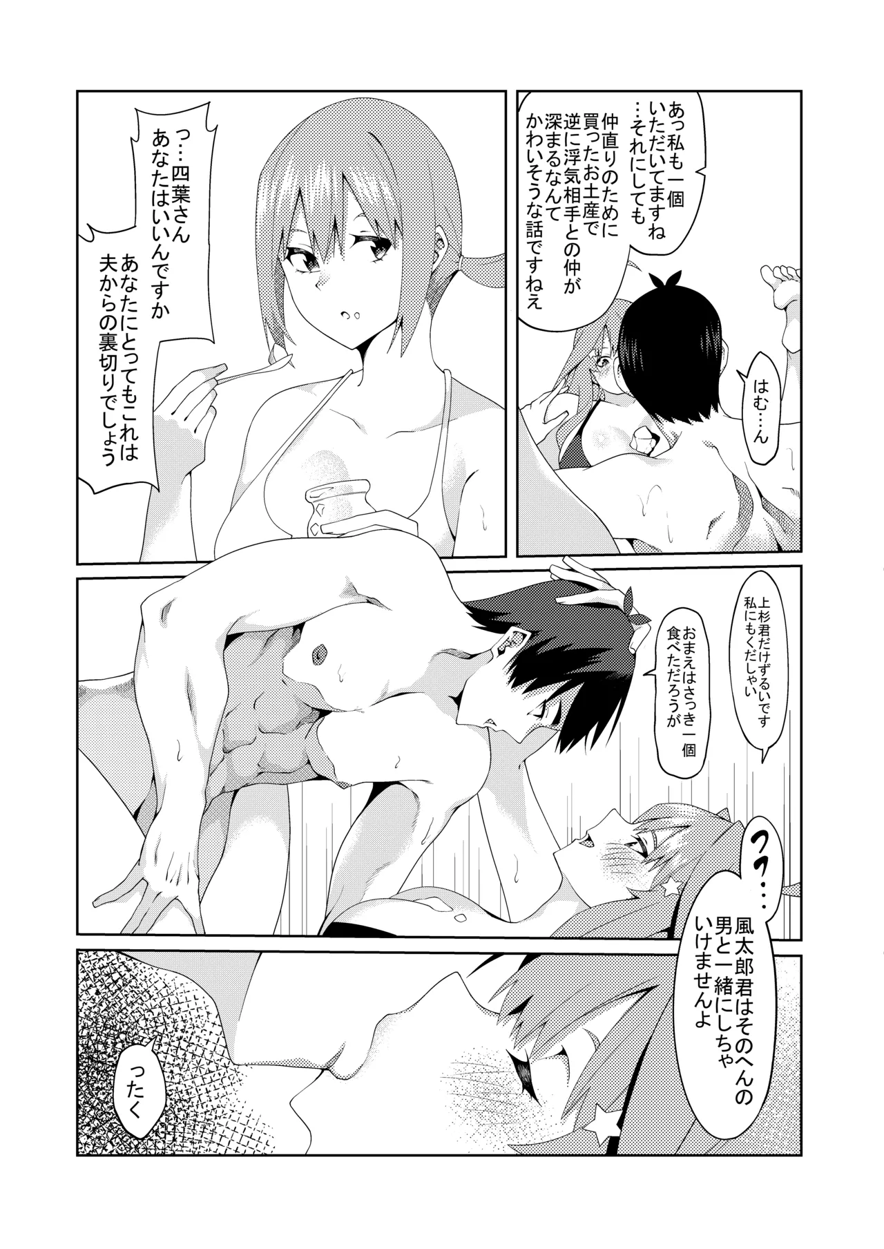 花嫁の人妻 - page282