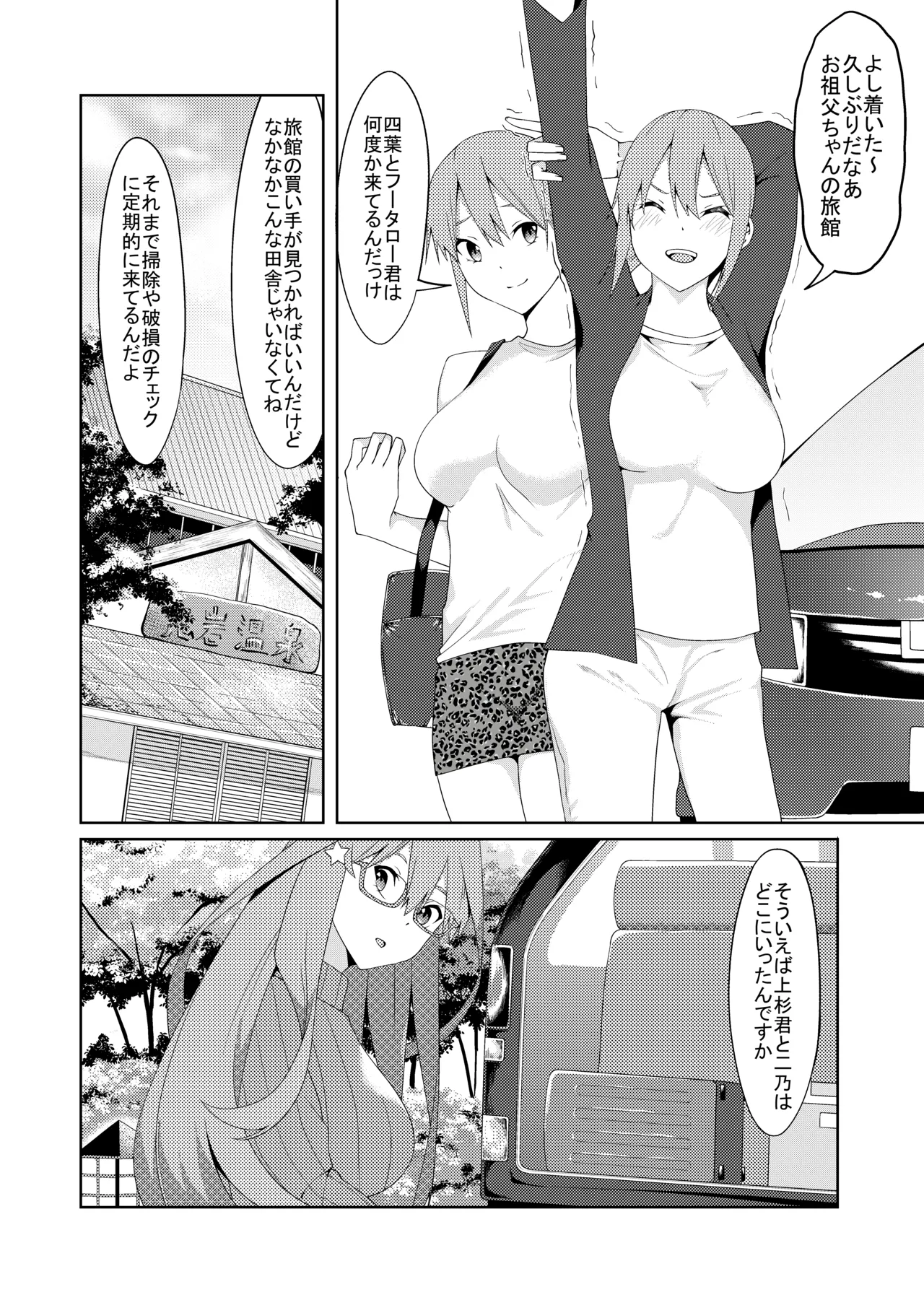 花嫁の人妻 - page328