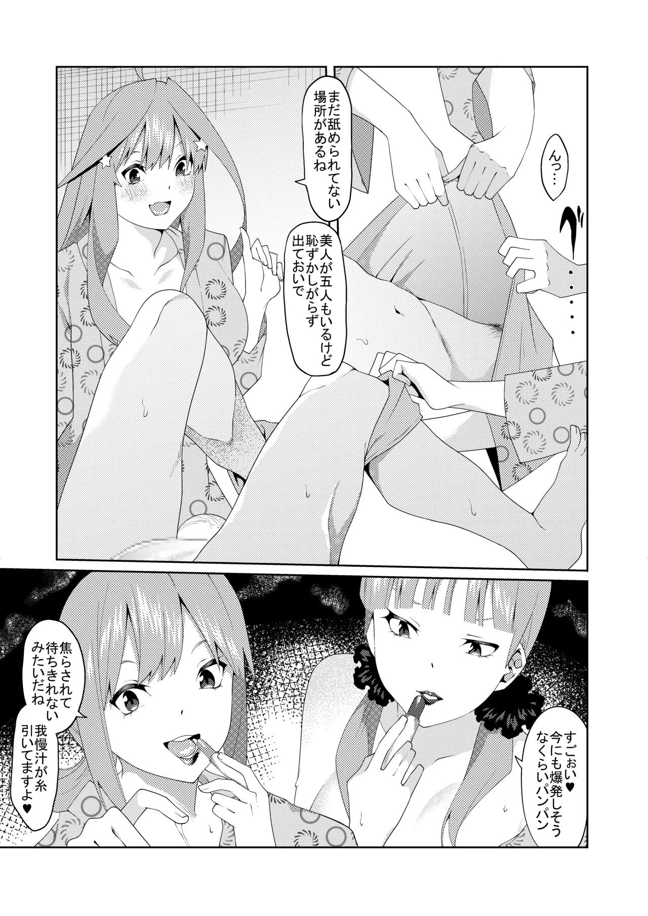 花嫁の人妻 - page379