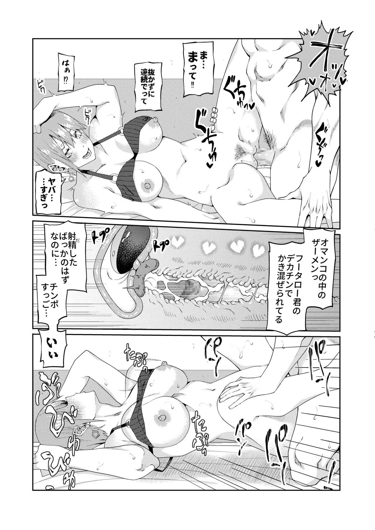 花嫁の人妻 - page513