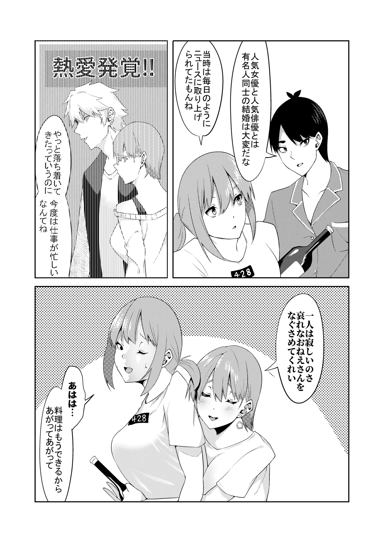 花嫁の人妻 - page6