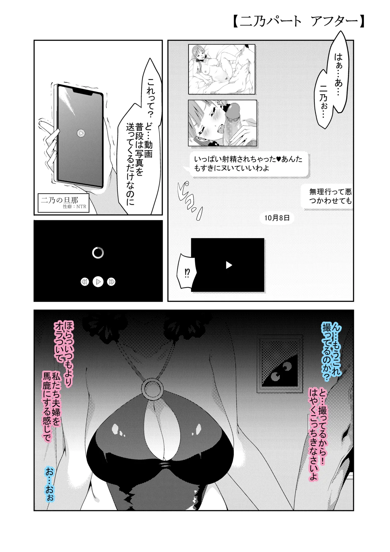 花嫁の人妻 - page84