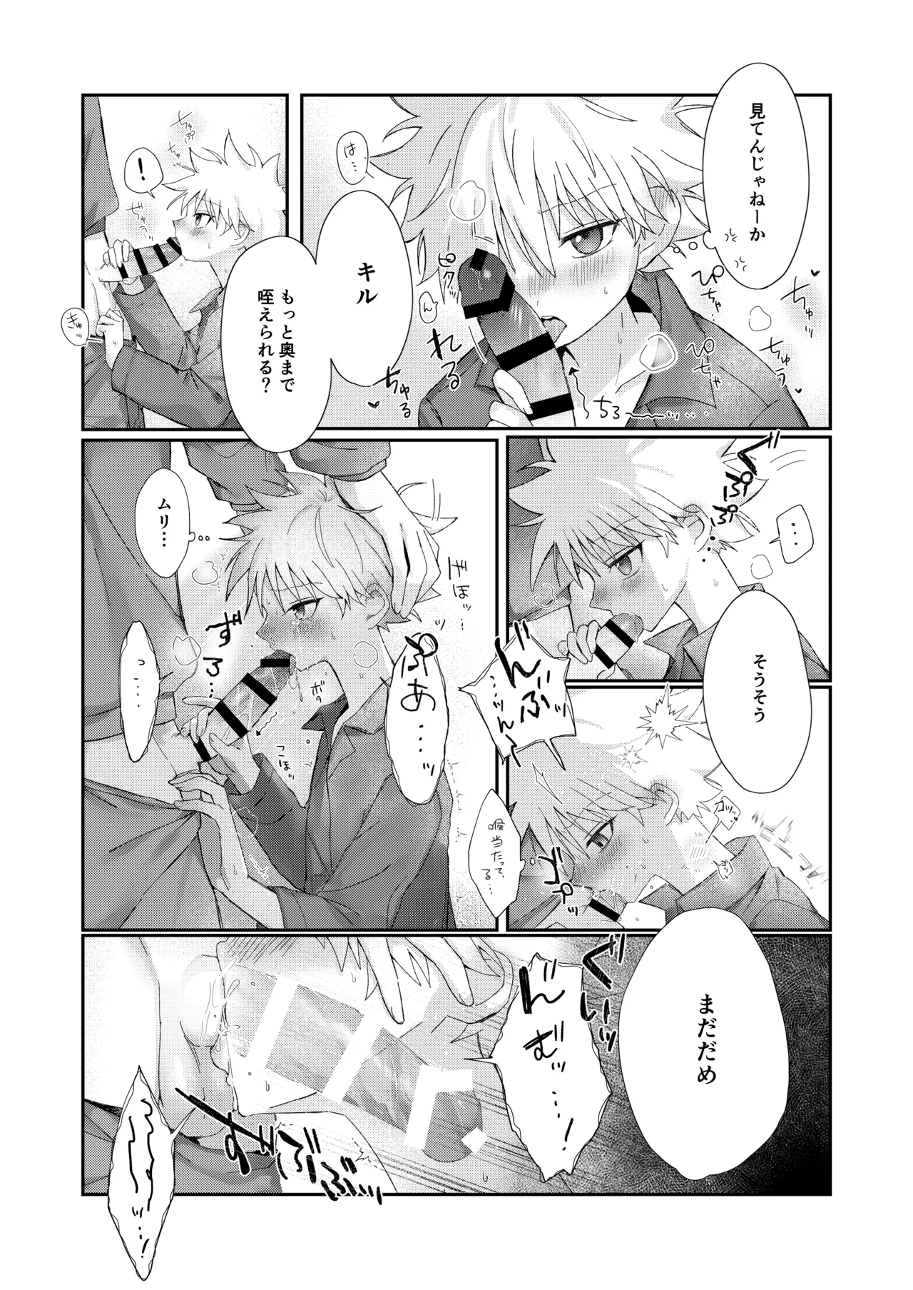 おやすみのあとに - page14