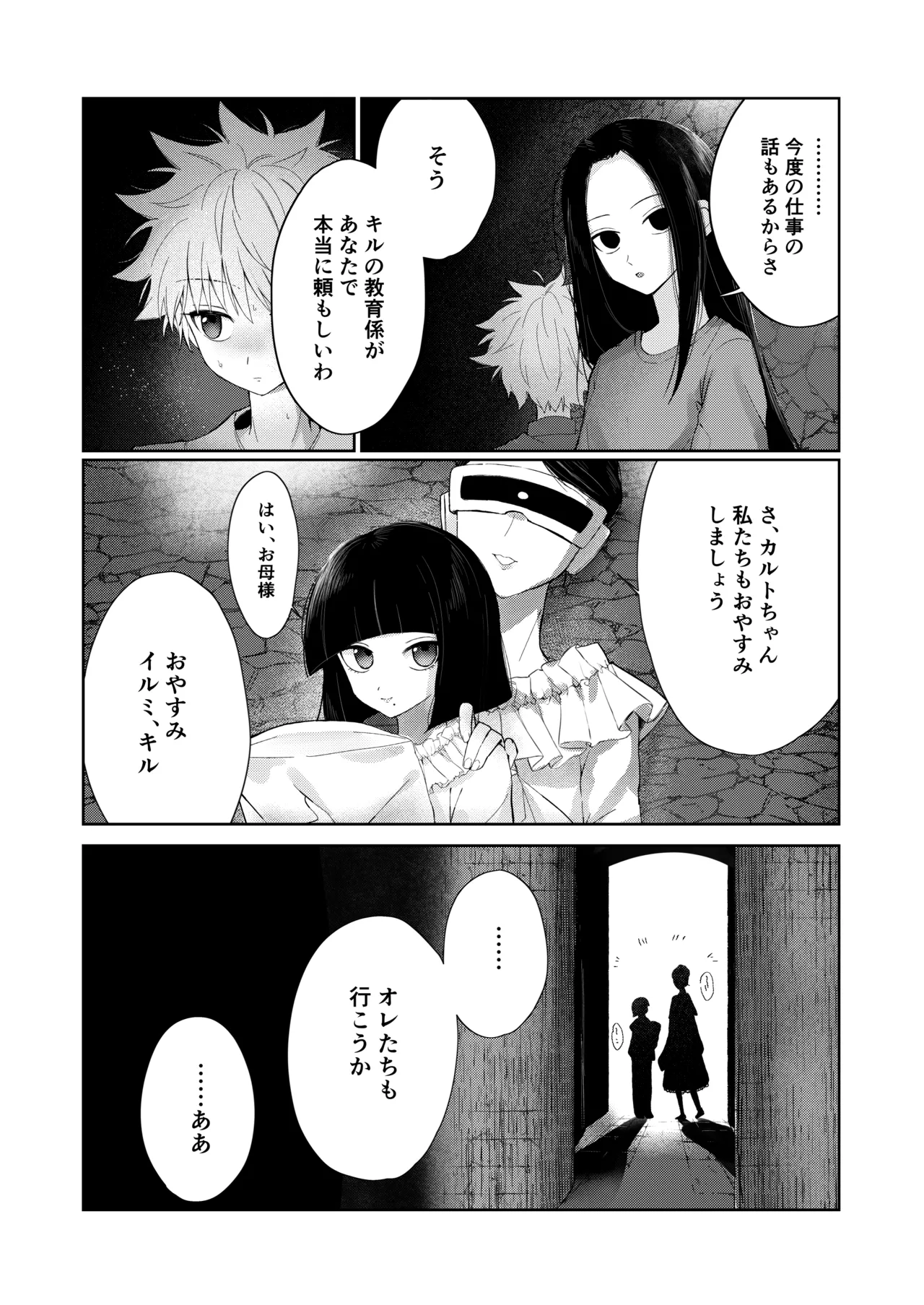 おやすみのあとに - page3
