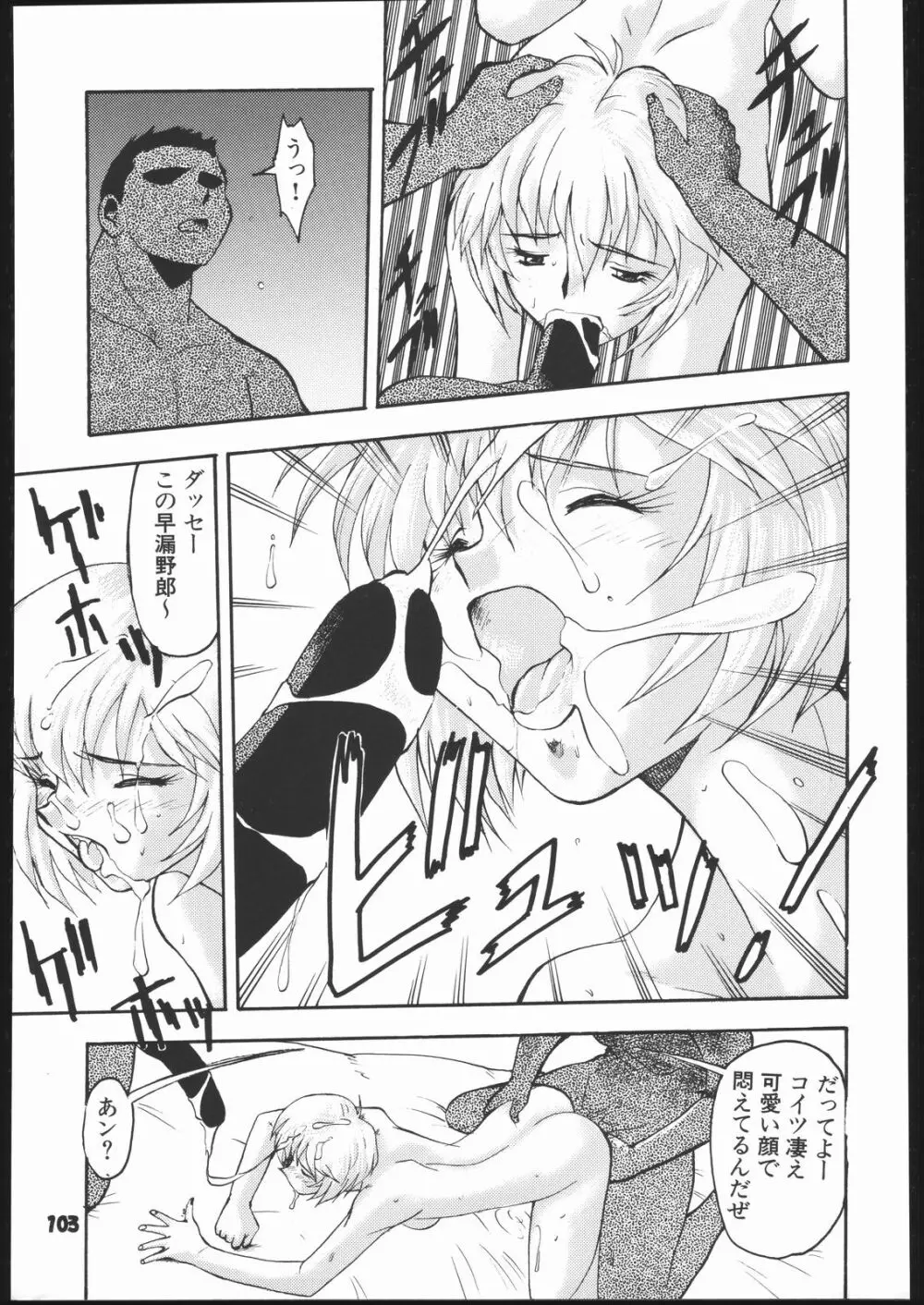 梅玉ンガ集 よ～ん - page102