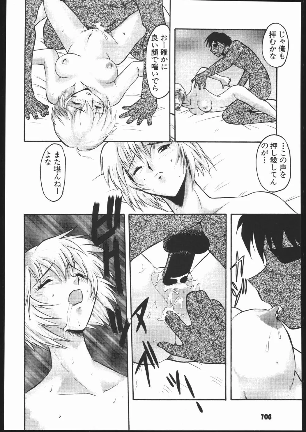 梅玉ンガ集 よ～ん - page103