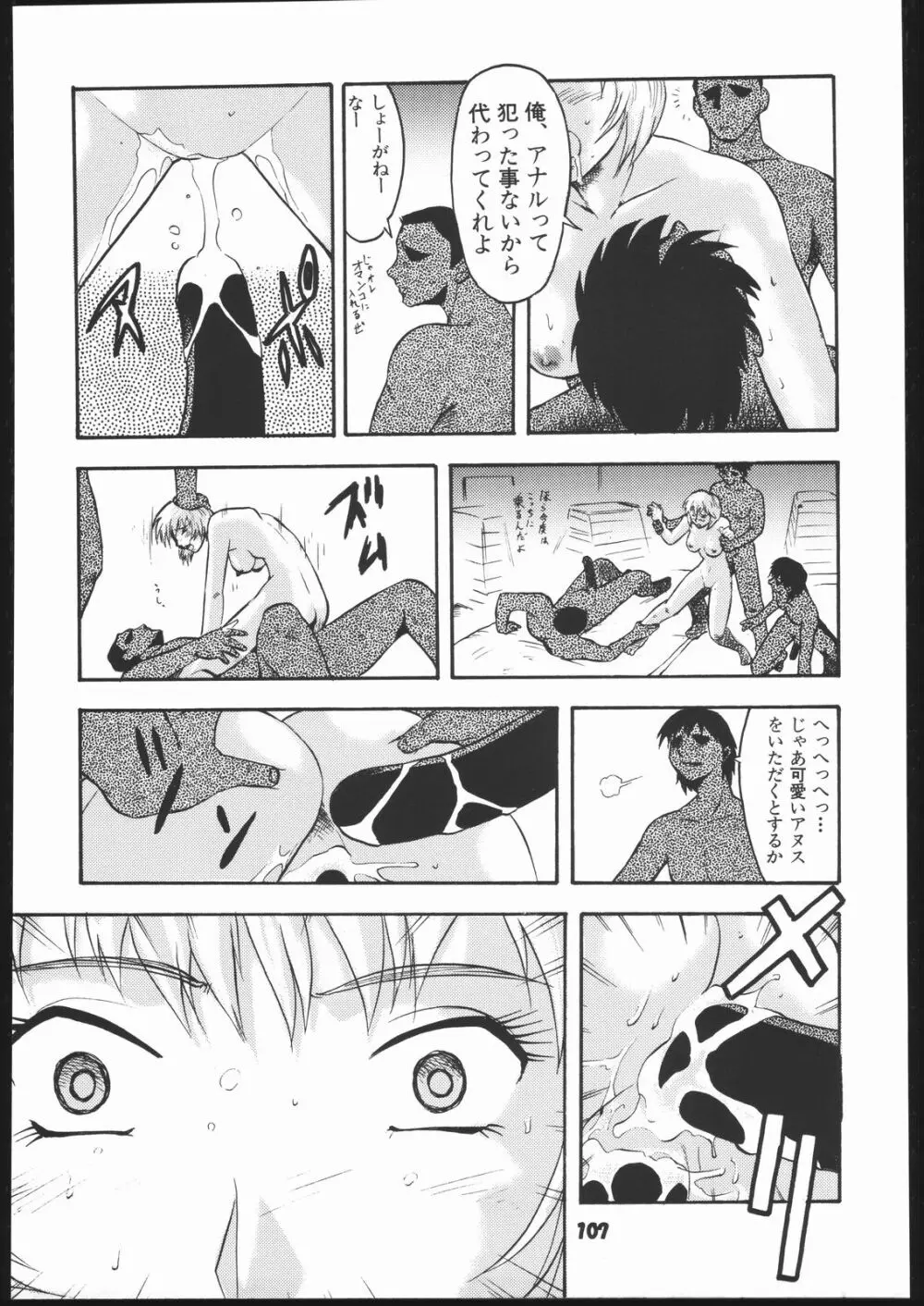 梅玉ンガ集 よ～ん - page106
