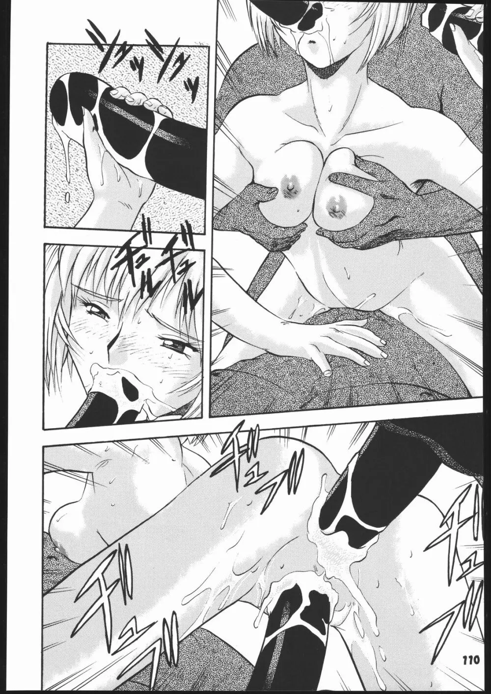 梅玉ンガ集 よ～ん - page109