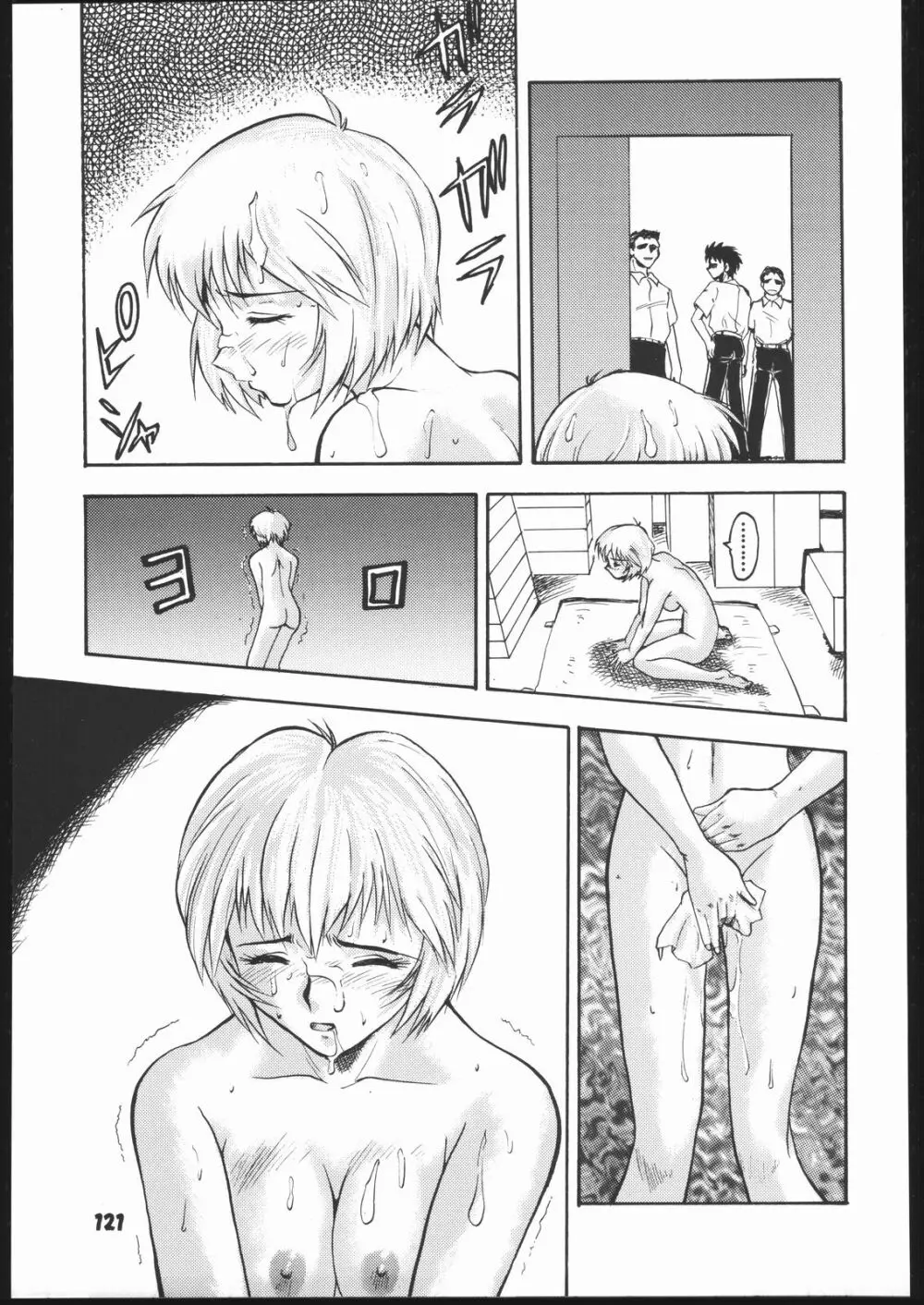 梅玉ンガ集 よ～ん - page120