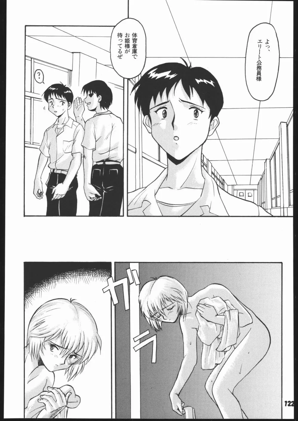 梅玉ンガ集 よ～ん - page121