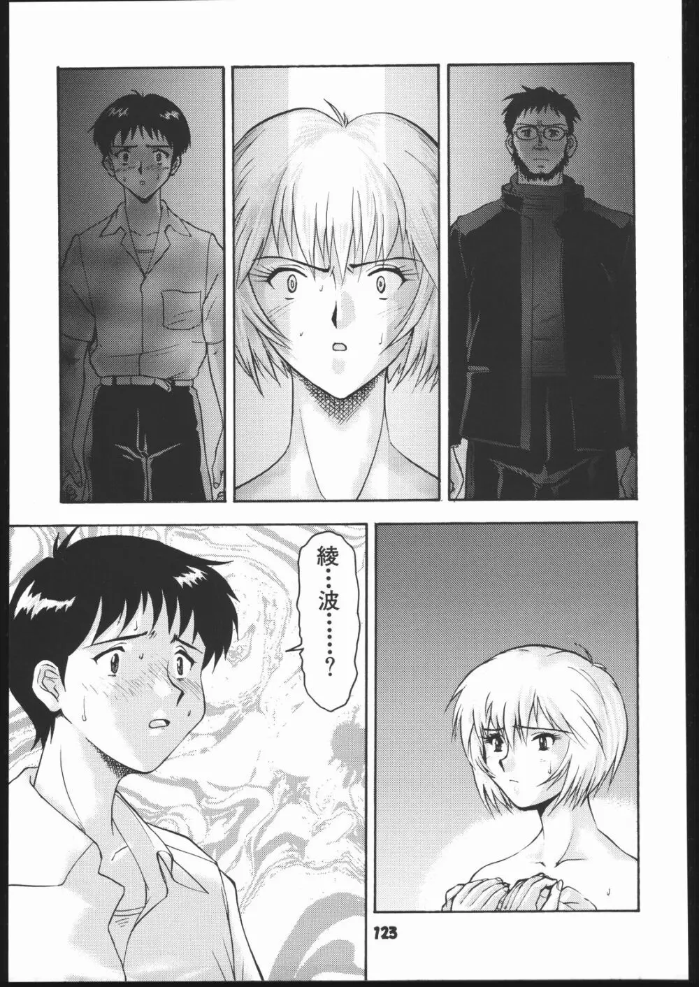 梅玉ンガ集 よ～ん - page122