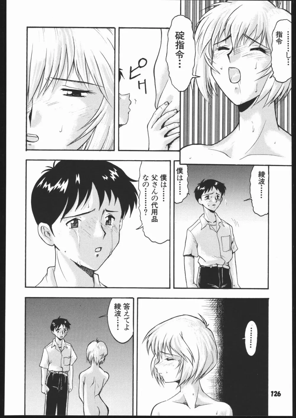 梅玉ンガ集 よ～ん - page125