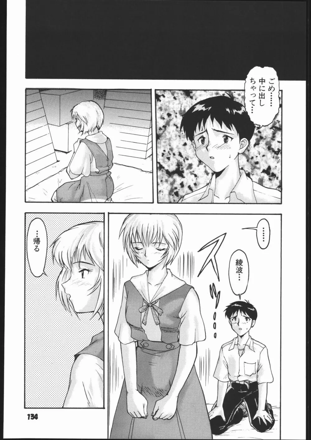 梅玉ンガ集 よ～ん - page133