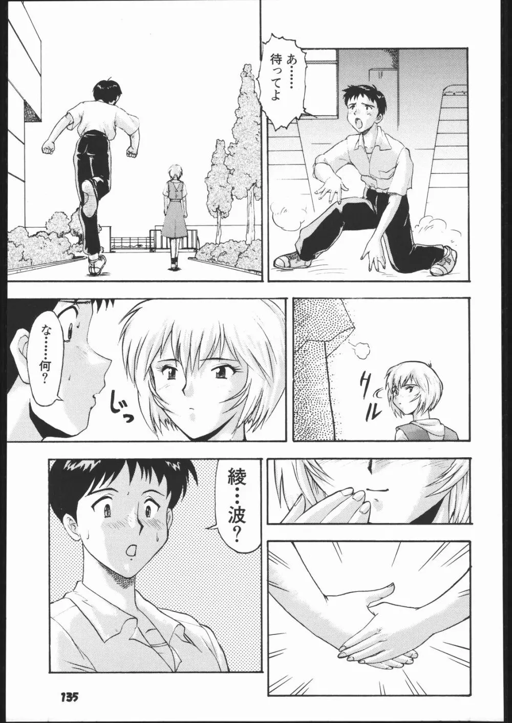 梅玉ンガ集 よ～ん - page134