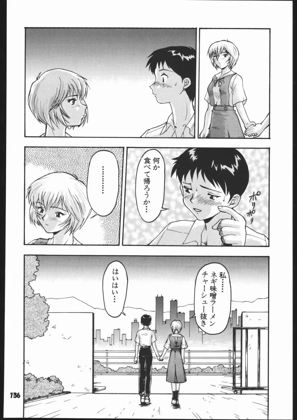 梅玉ンガ集 よ～ん - page135