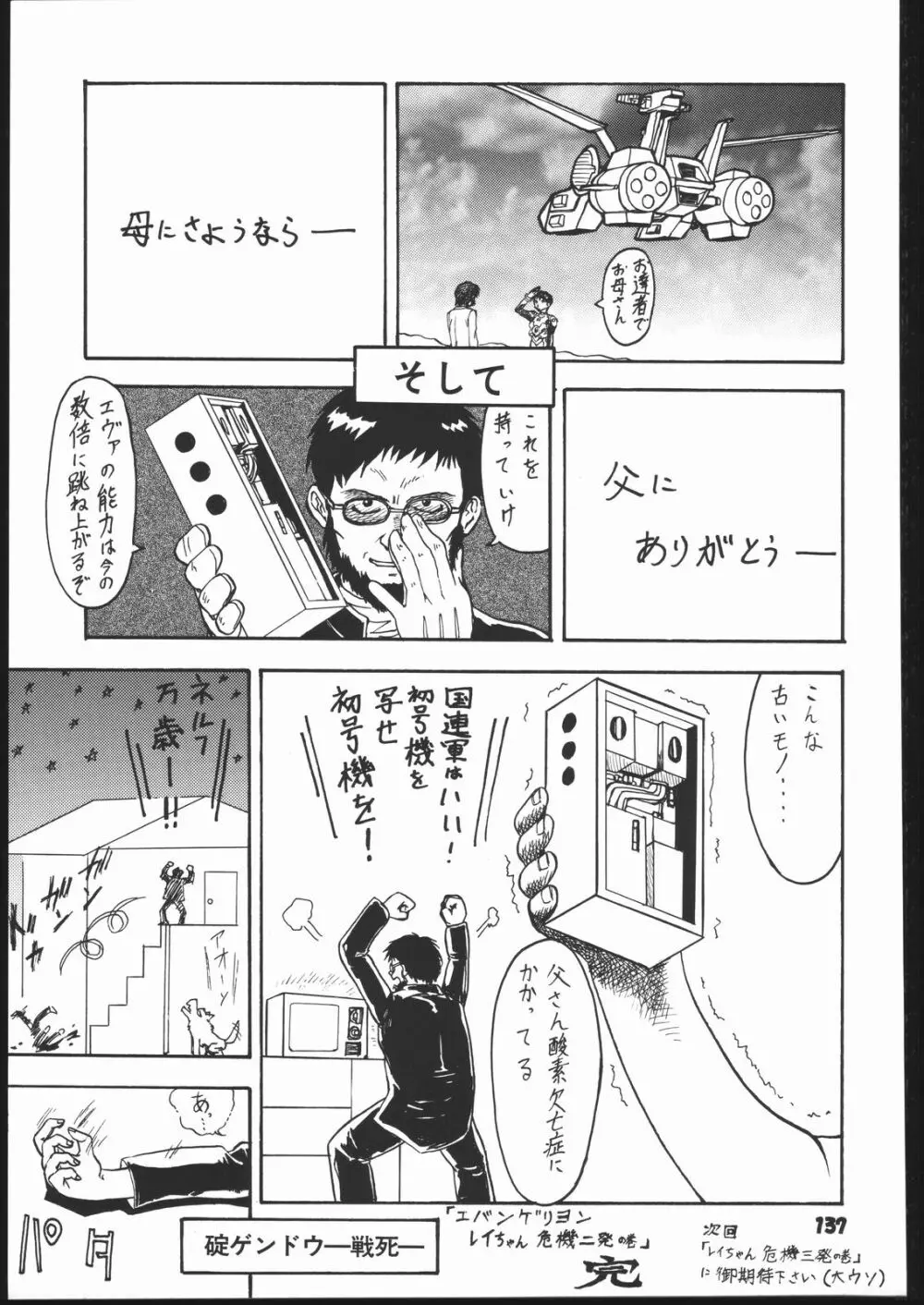 梅玉ンガ集 よ～ん - page136