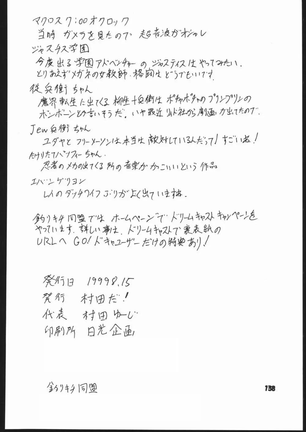 梅玉ンガ集 よ～ん - page137