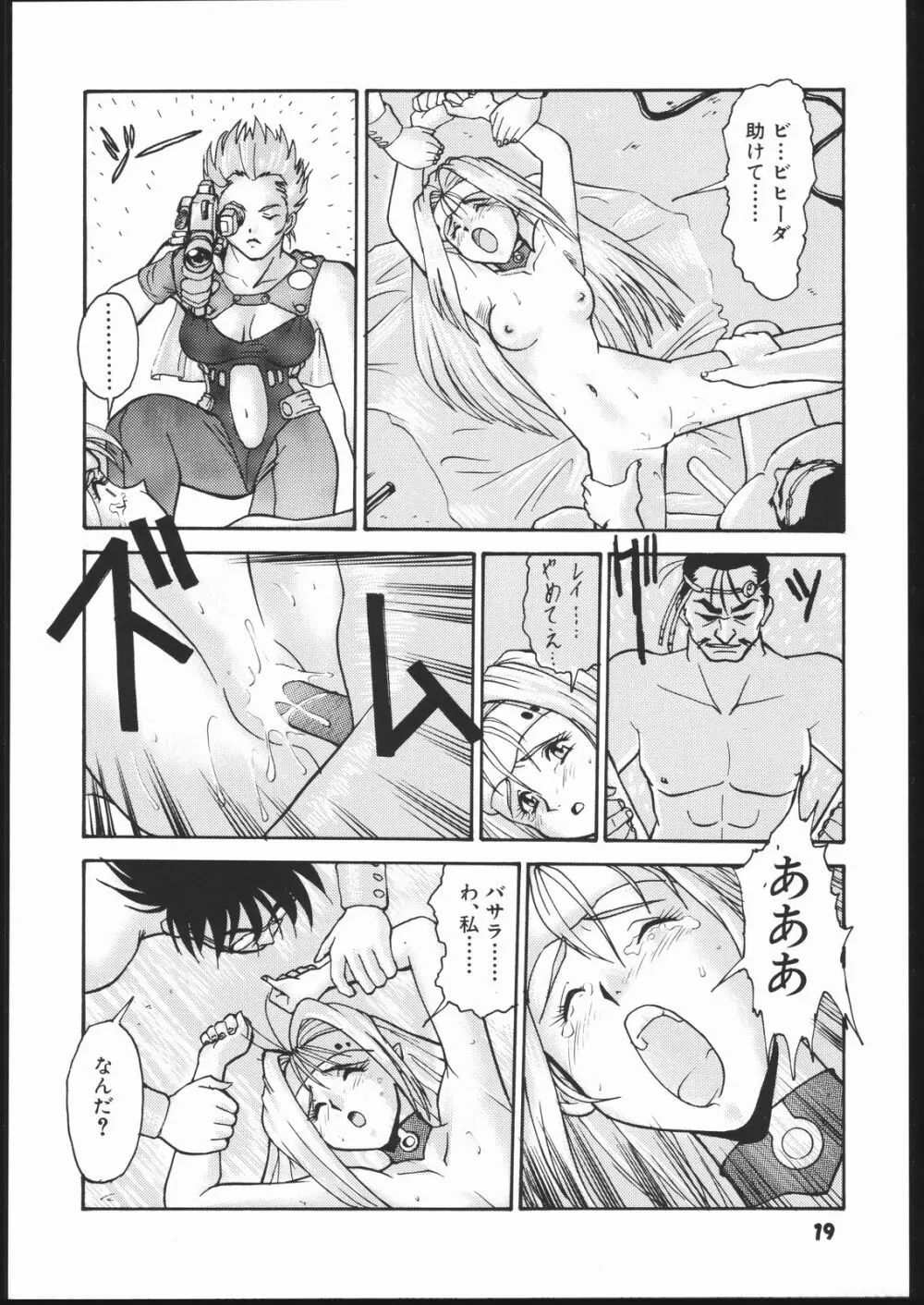梅玉ンガ集 よ～ん - page18