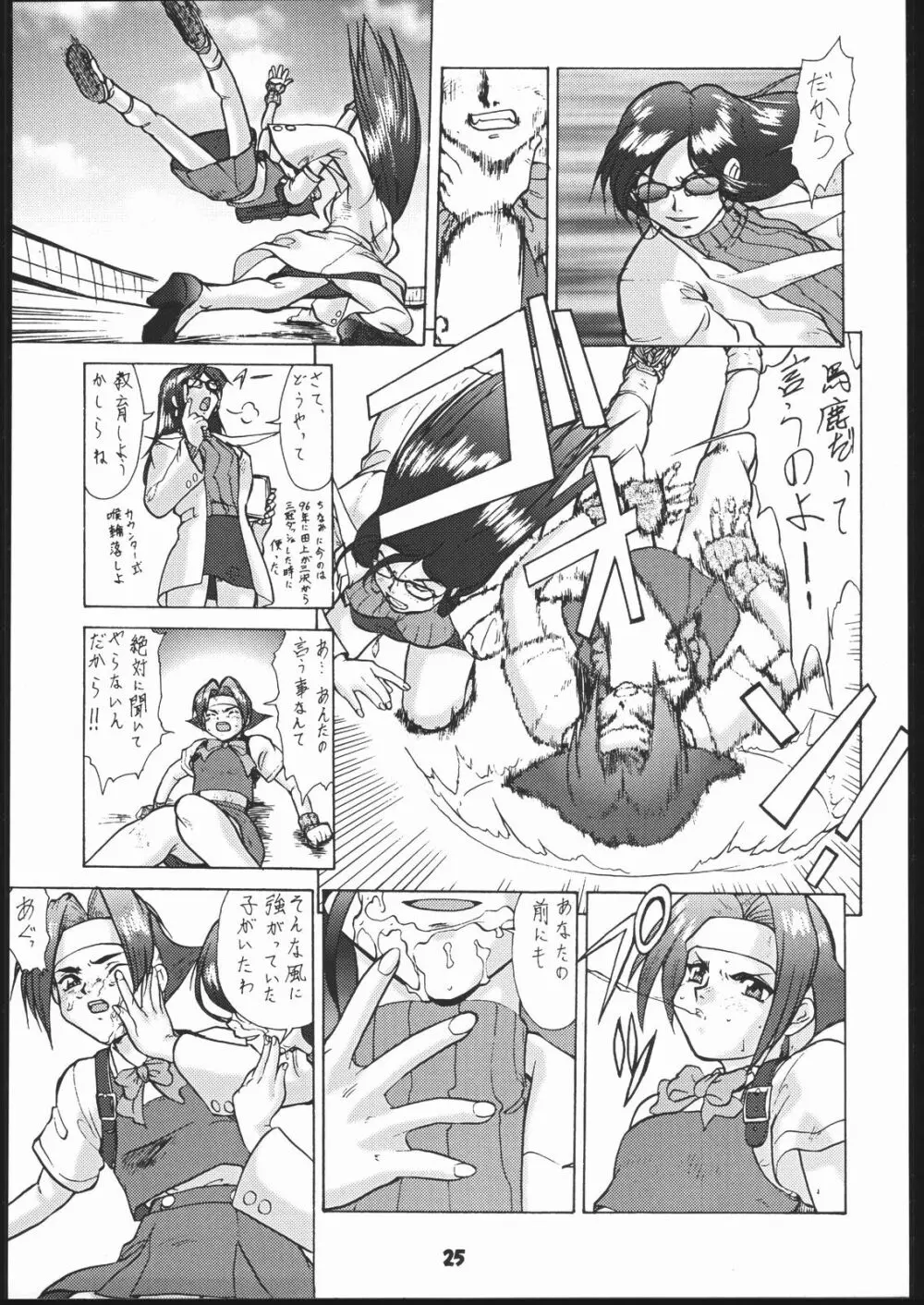 梅玉ンガ集 よ～ん - page24