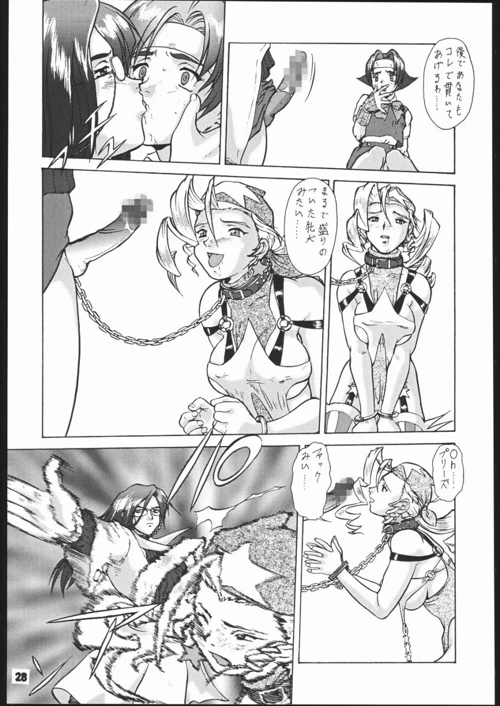 梅玉ンガ集 よ～ん - page27