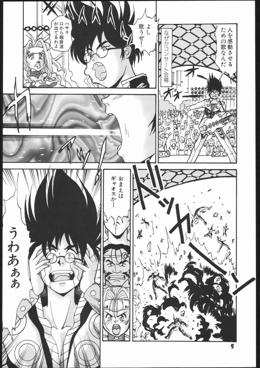 梅玉ンガ集 よ～ん - page4