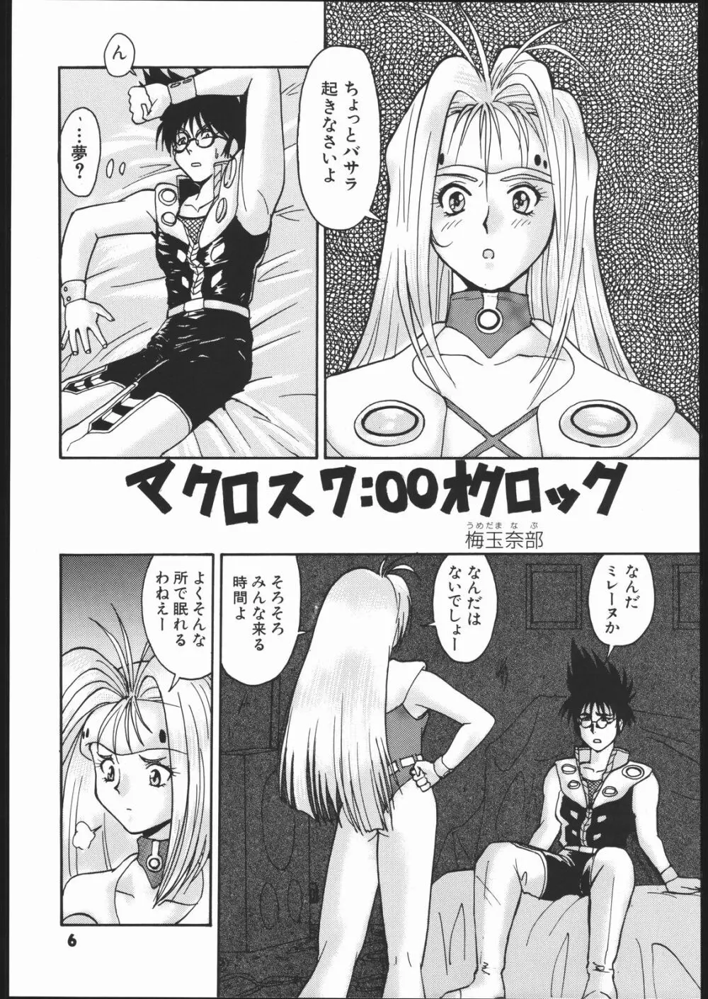 梅玉ンガ集 よ～ん - page5