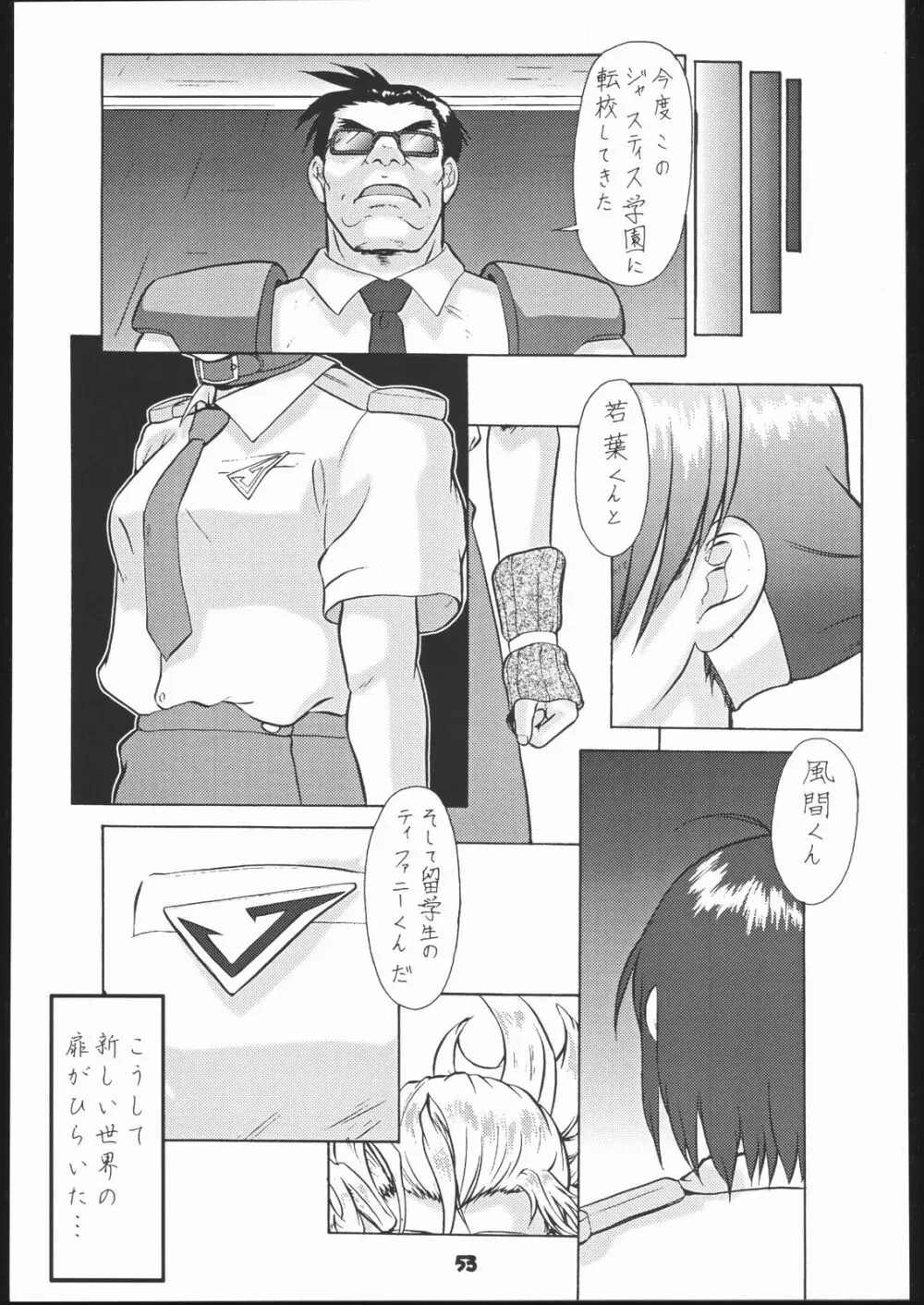 梅玉ンガ集 よ～ん - page52