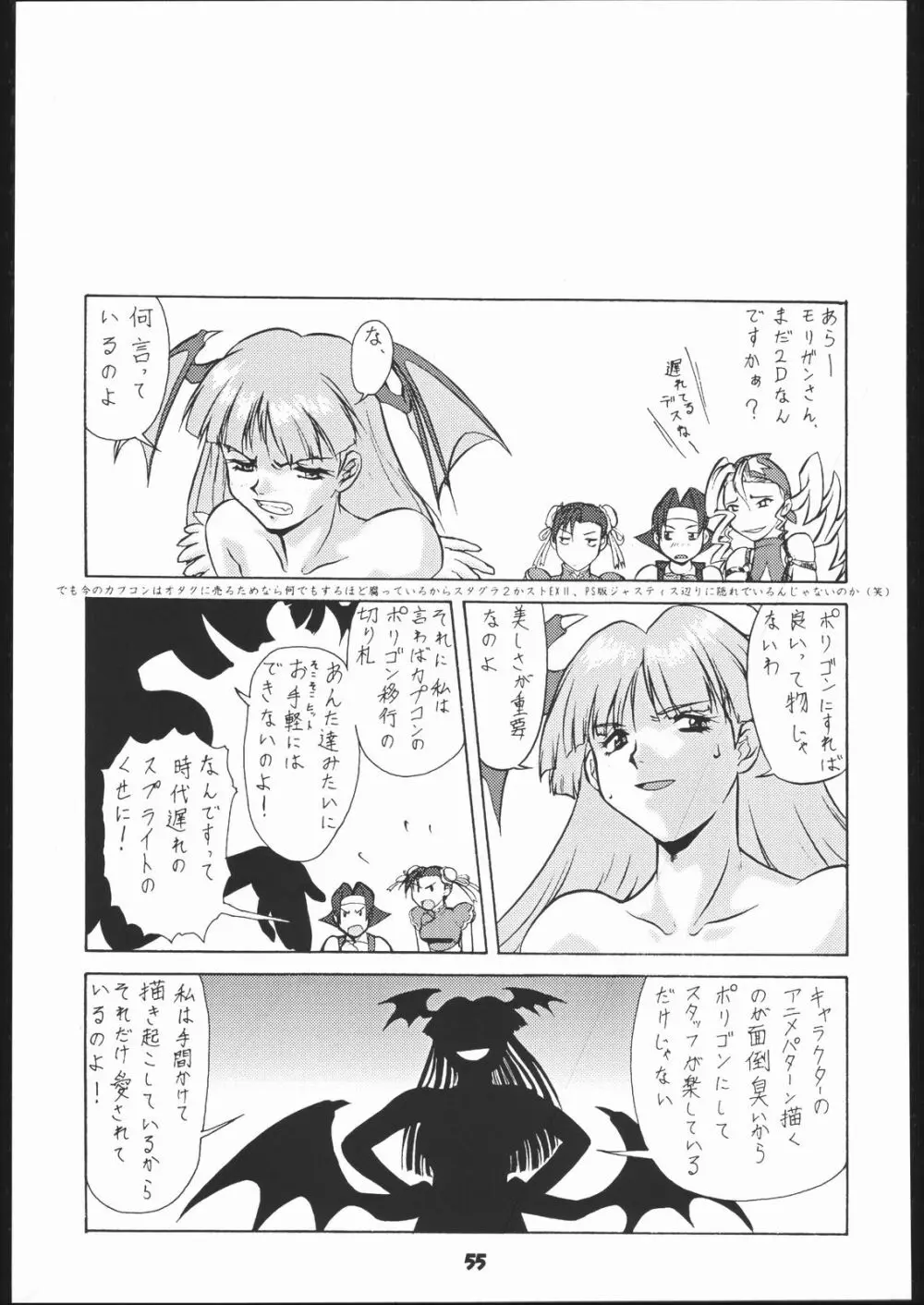梅玉ンガ集 よ～ん - page54