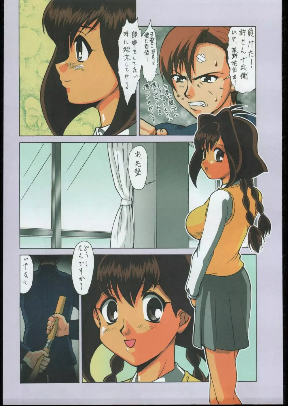 梅玉ンガ集 よ～ん - page58