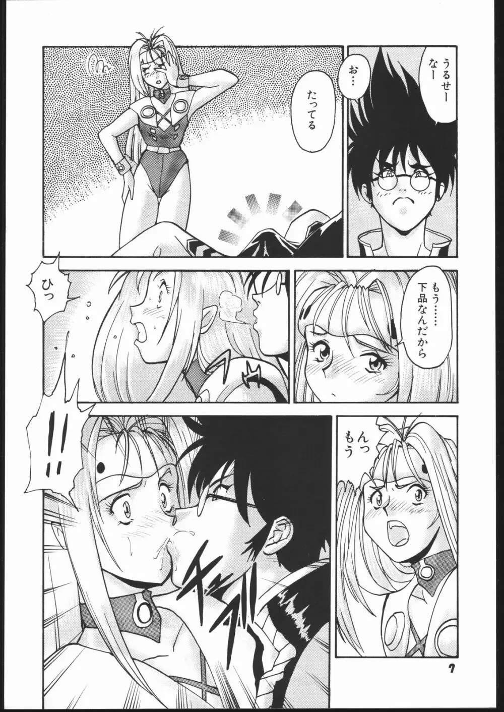 梅玉ンガ集 よ～ん - page6