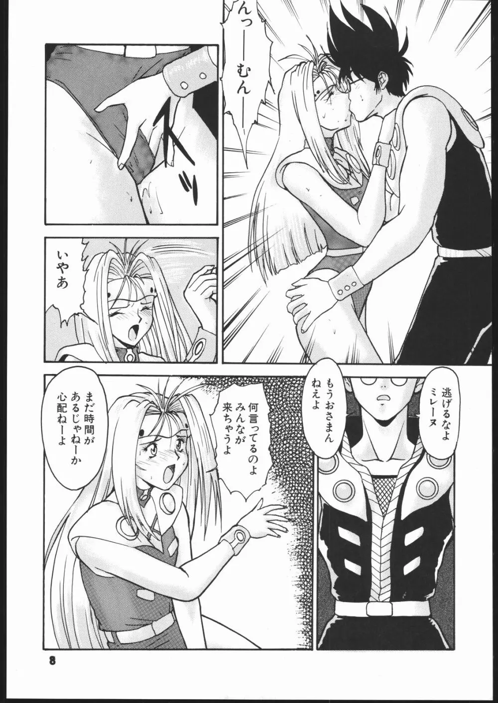 梅玉ンガ集 よ～ん - page7
