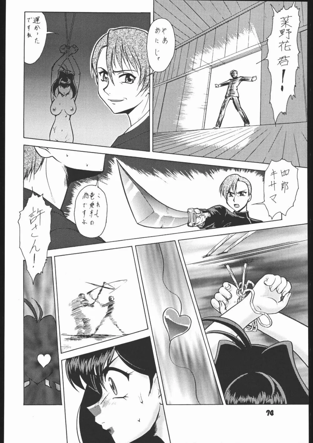 梅玉ンガ集 よ～ん - page73