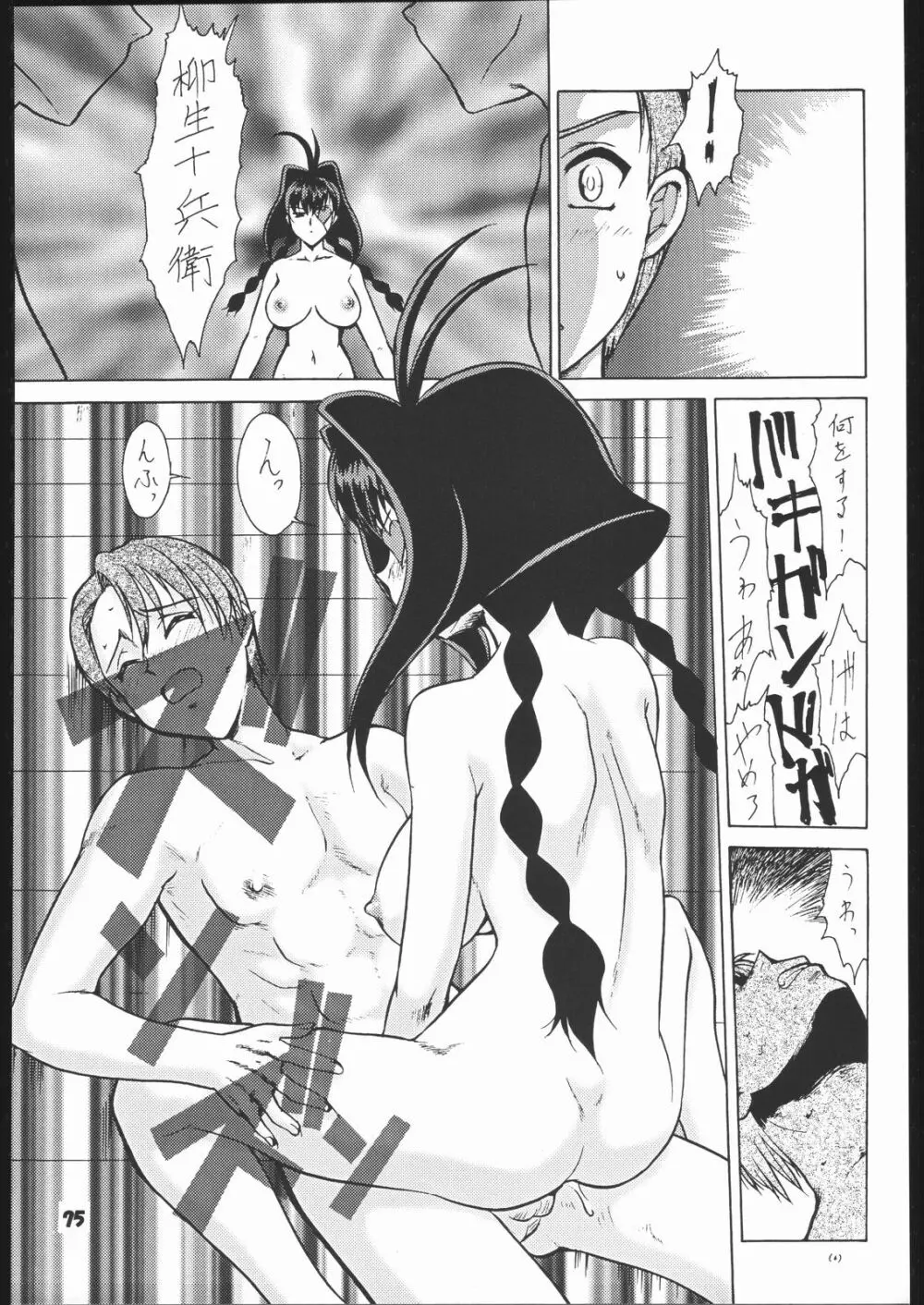 梅玉ンガ集 よ～ん - page74