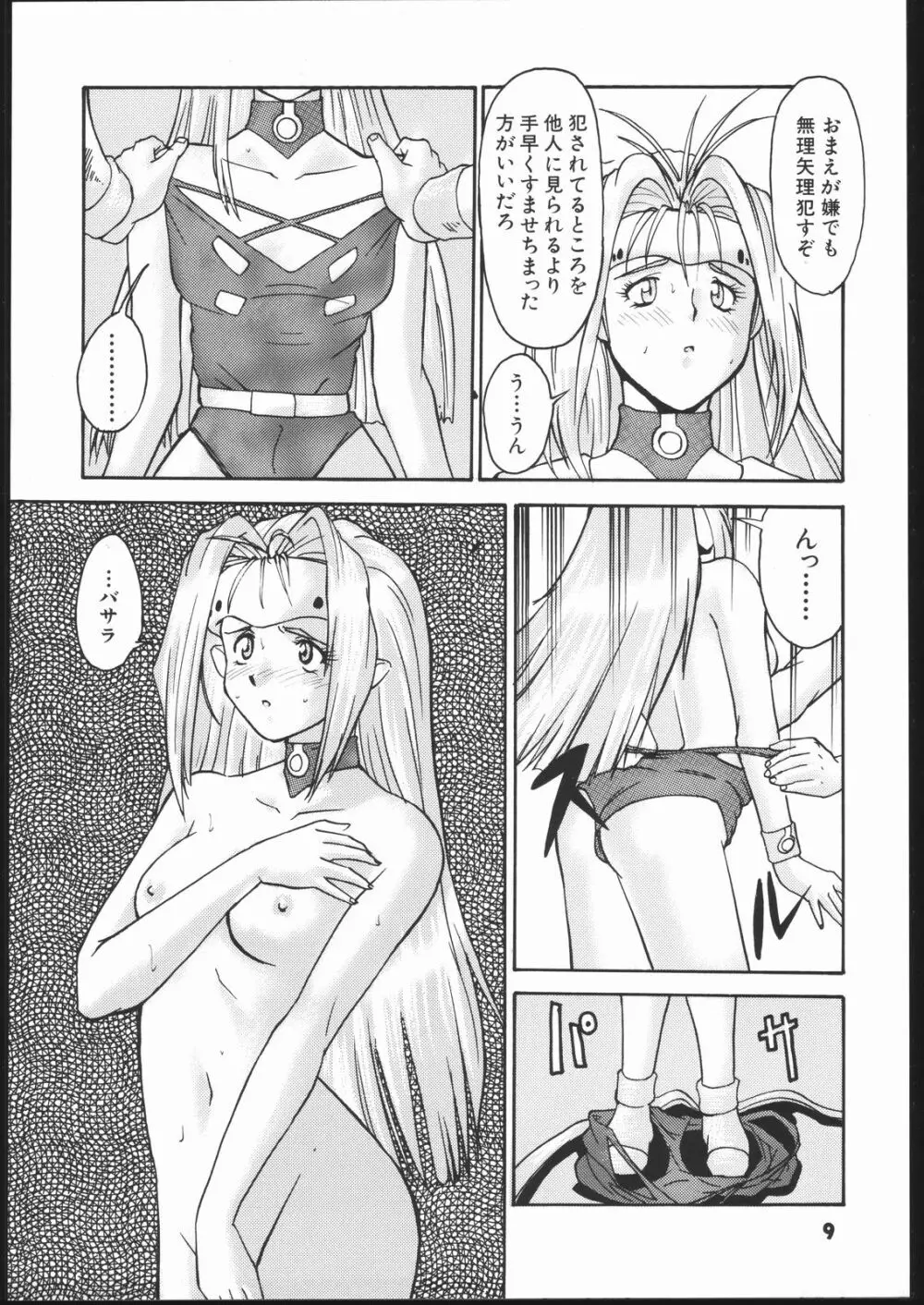 梅玉ンガ集 よ～ん - page8