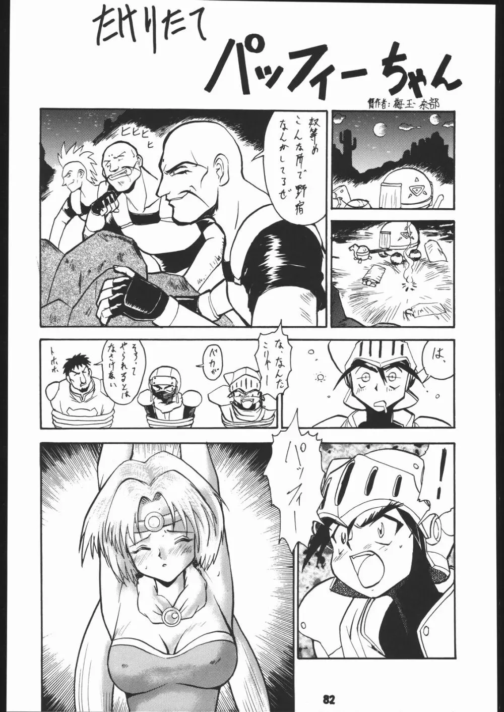 梅玉ンガ集 よ～ん - page81