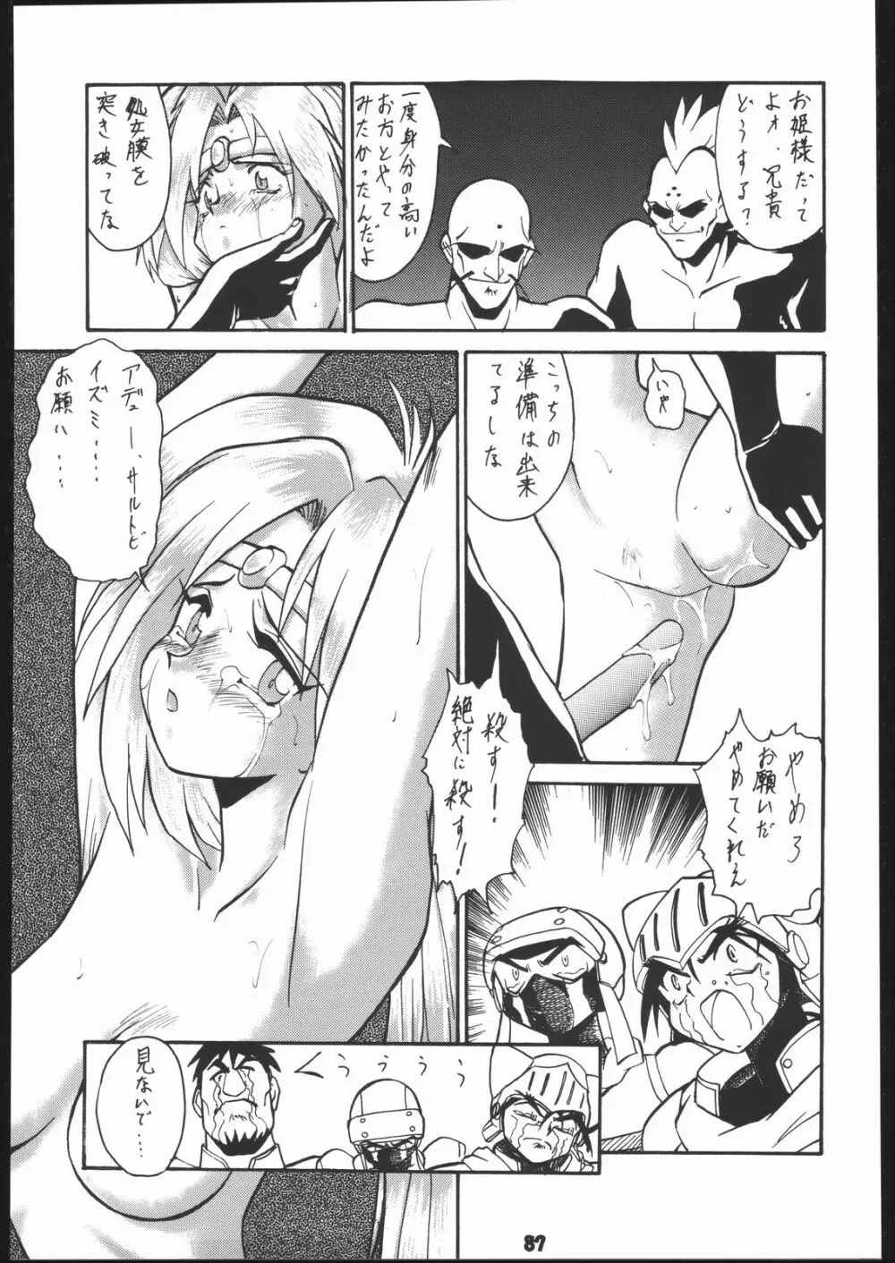 梅玉ンガ集 よ～ん - page86