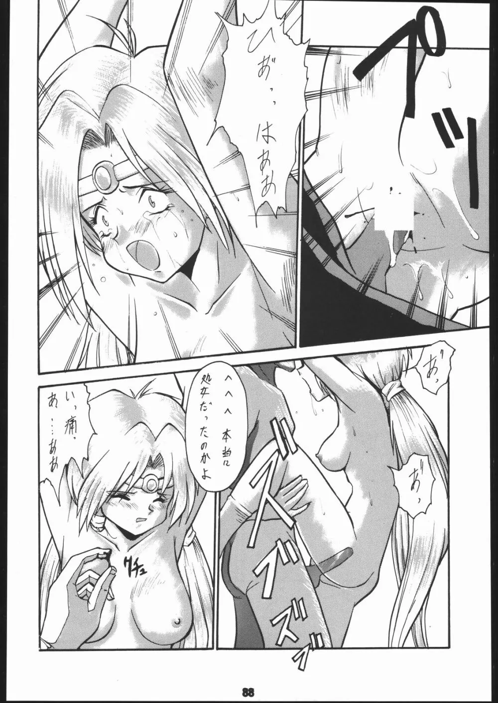 梅玉ンガ集 よ～ん - page87