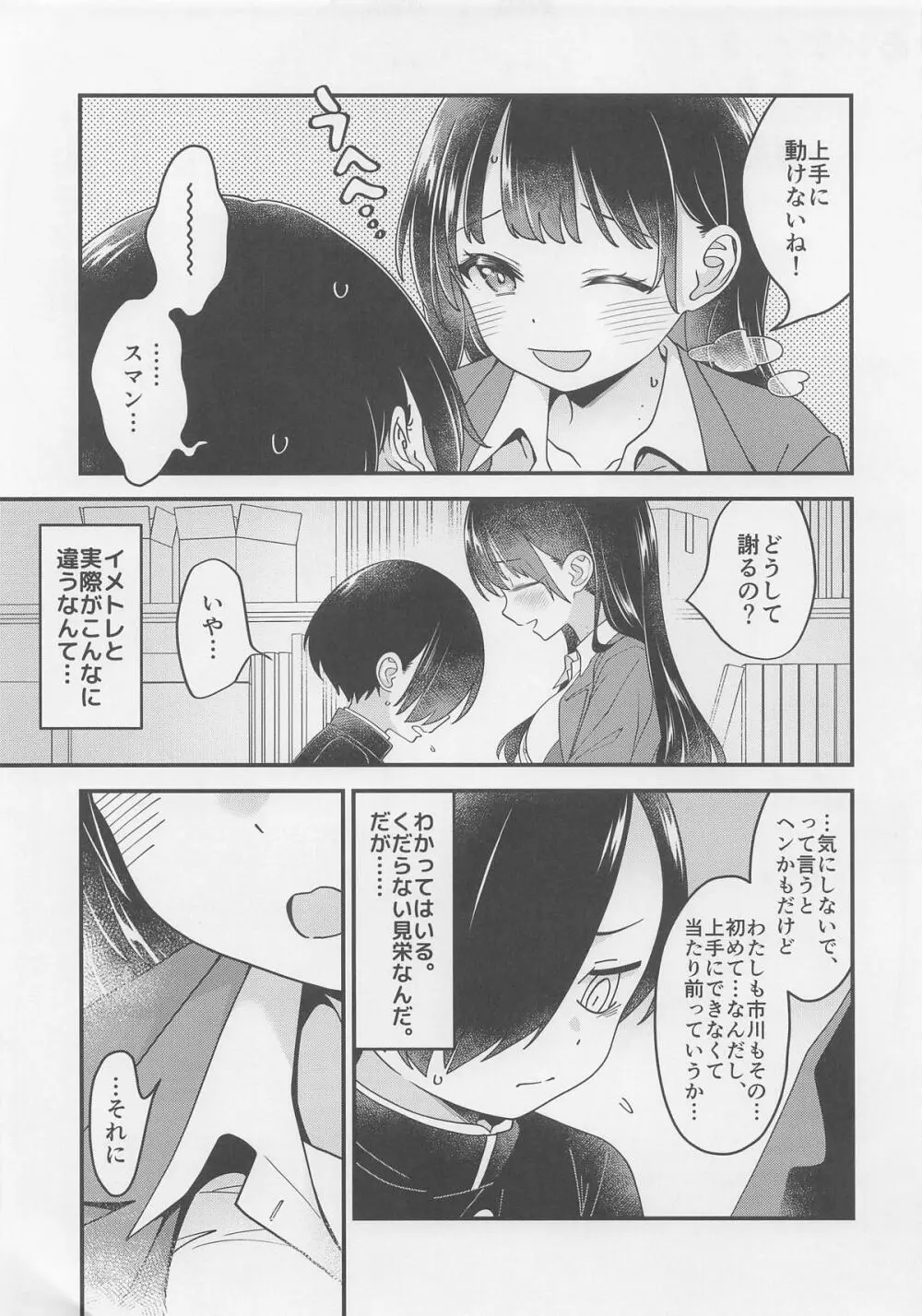 あンなァ、きょうちゃんとなァ 暫定版03 - page11