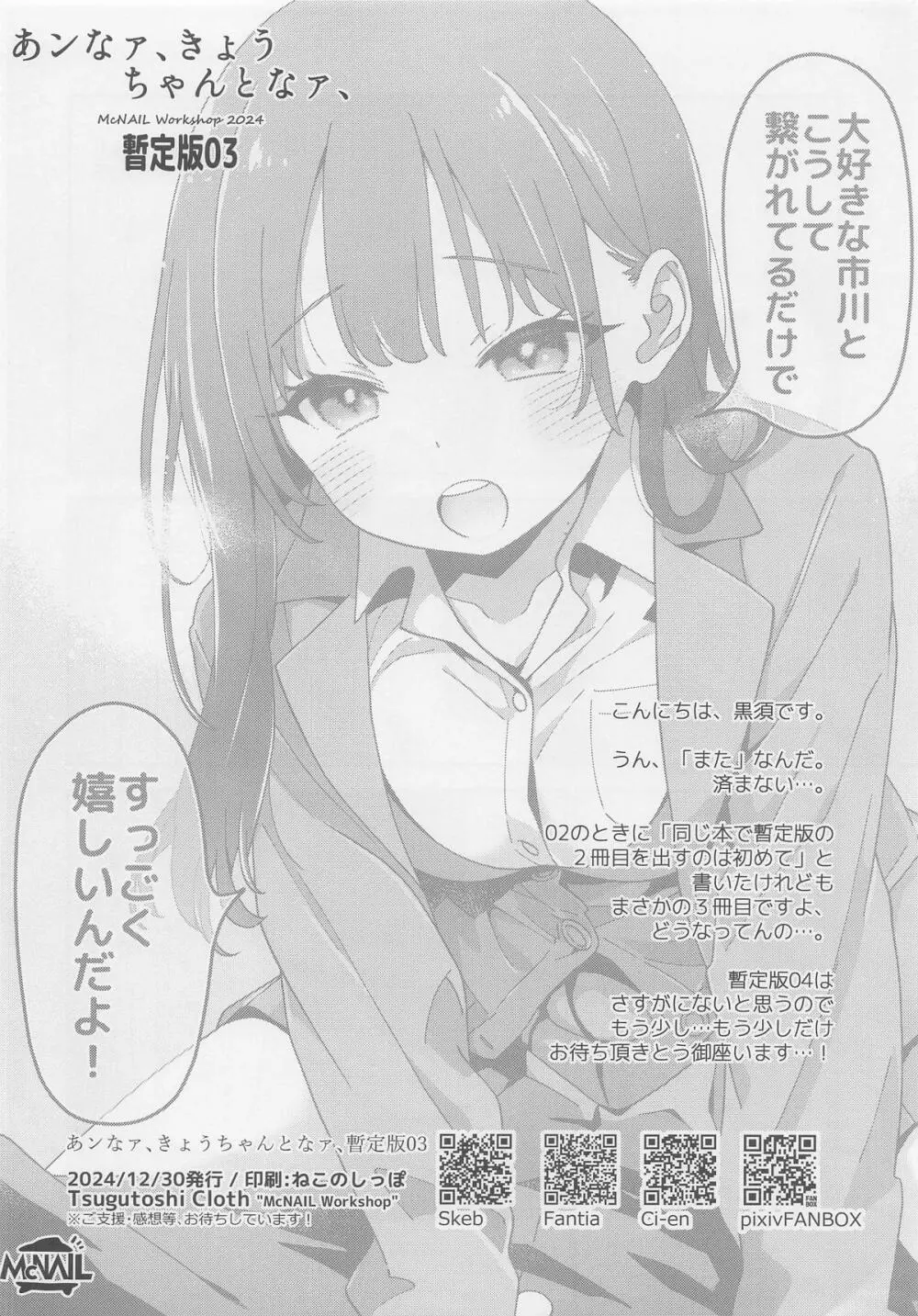 あンなァ、きょうちゃんとなァ 暫定版03 - page12
