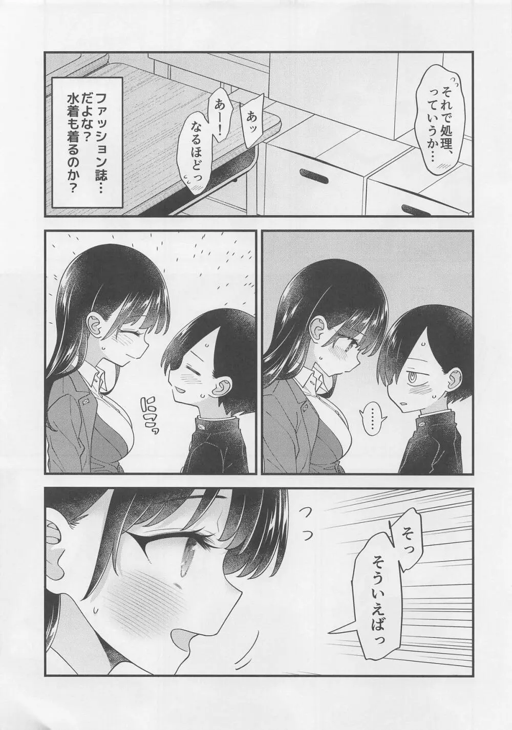 あンなァ、きょうちゃんとなァ 暫定版03 - page5