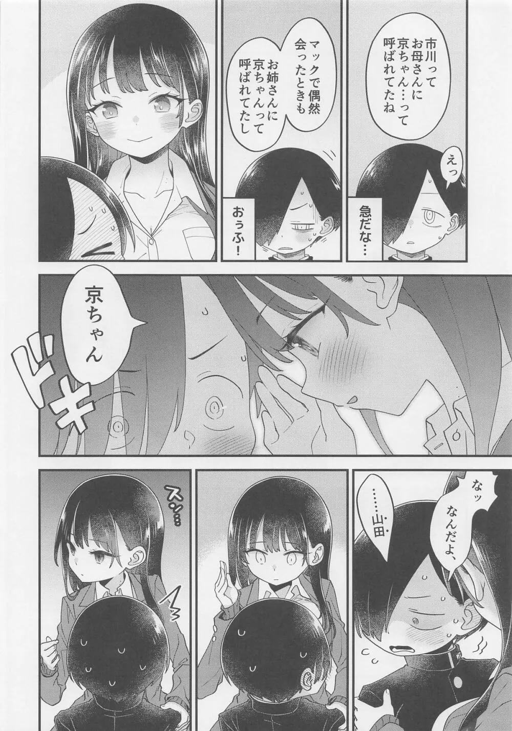 あンなァ、きょうちゃんとなァ 暫定版03 - page6