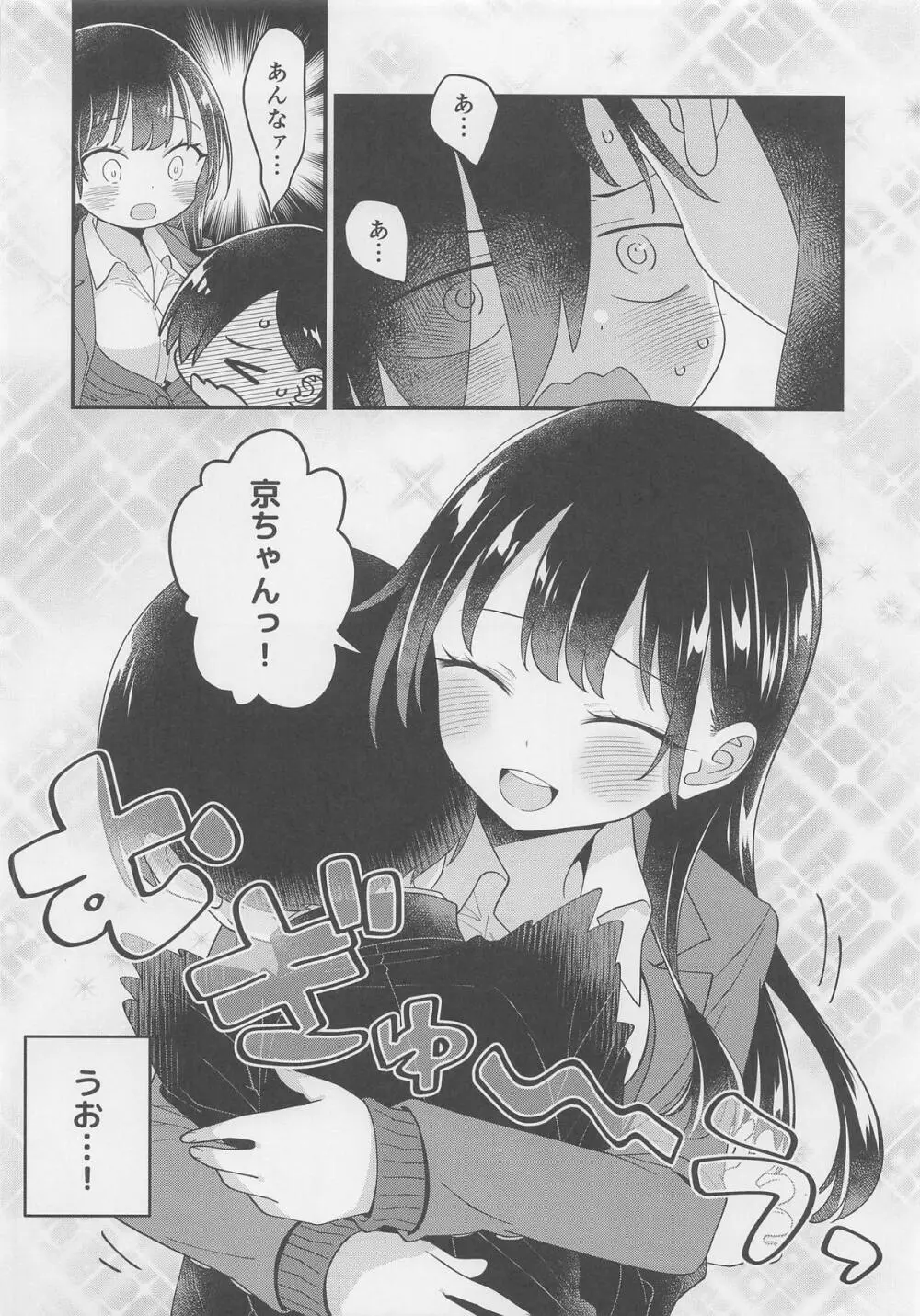 あンなァ、きょうちゃんとなァ 暫定版03 - page8