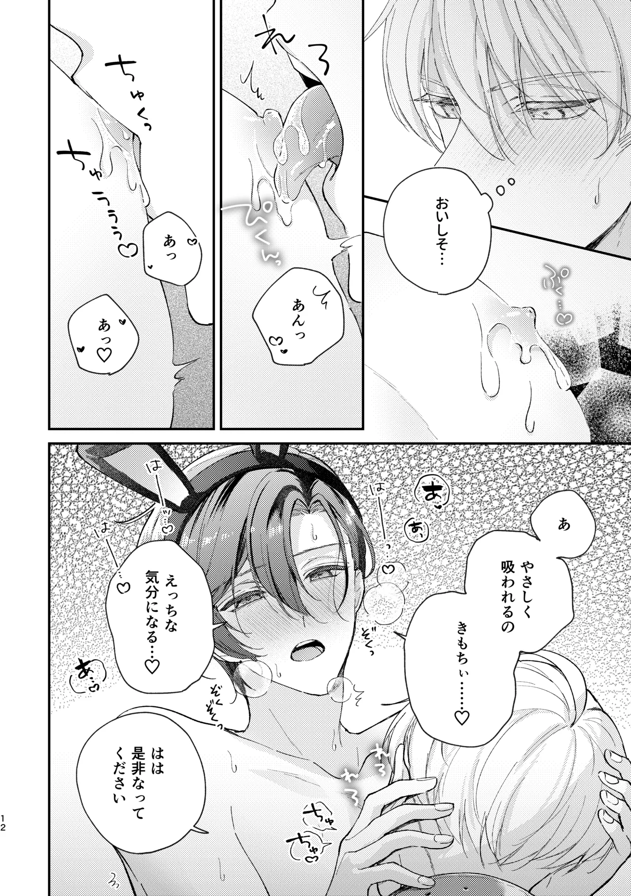ラブリーメルティーハニーバニー - page13