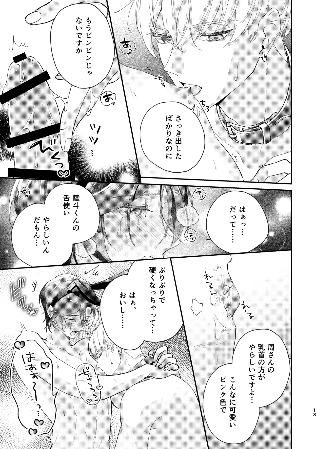 ラブリーメルティーハニーバニー - page14