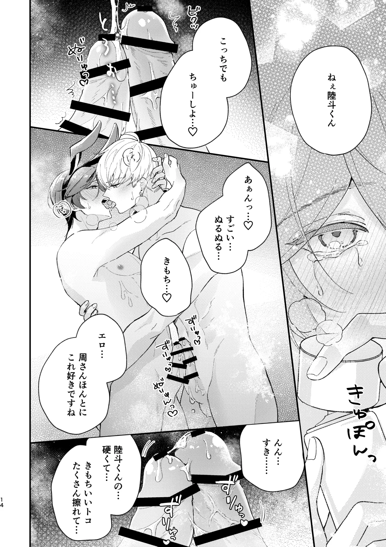 ラブリーメルティーハニーバニー - page15