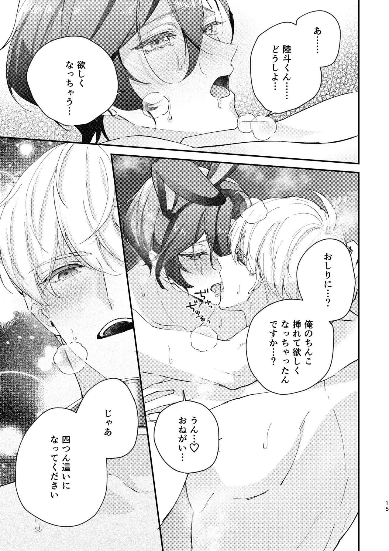 ラブリーメルティーハニーバニー - page16