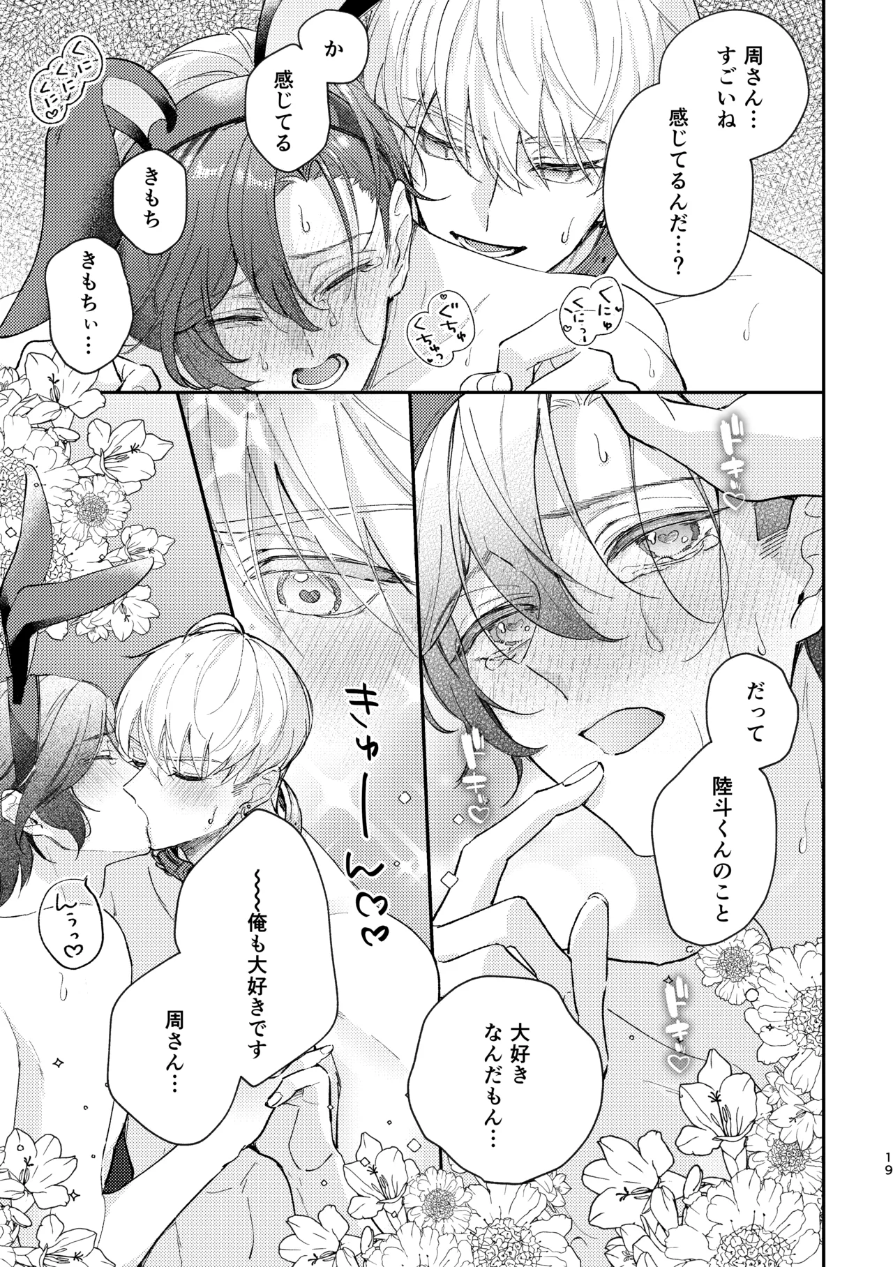 ラブリーメルティーハニーバニー - page20