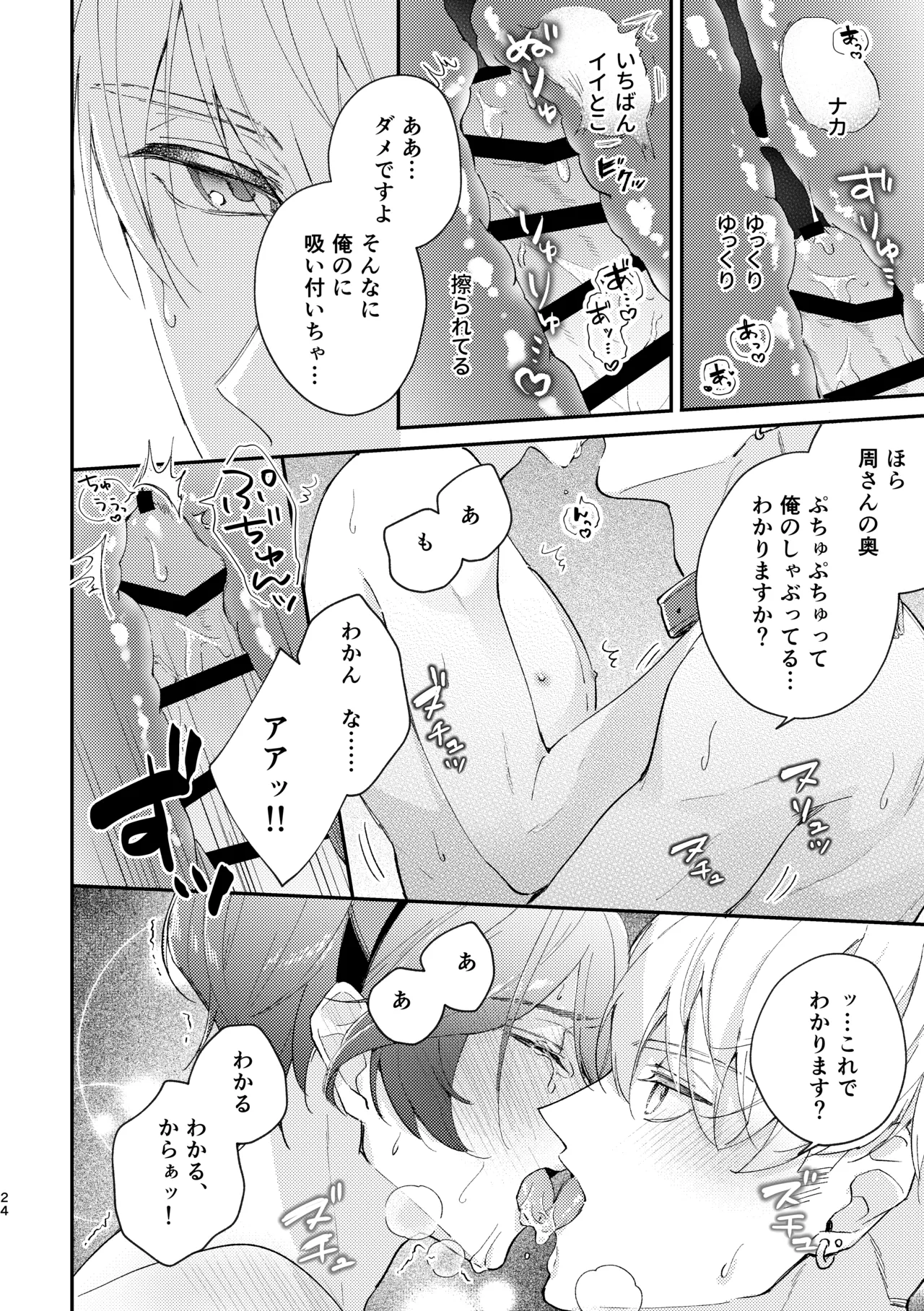 ラブリーメルティーハニーバニー - page25